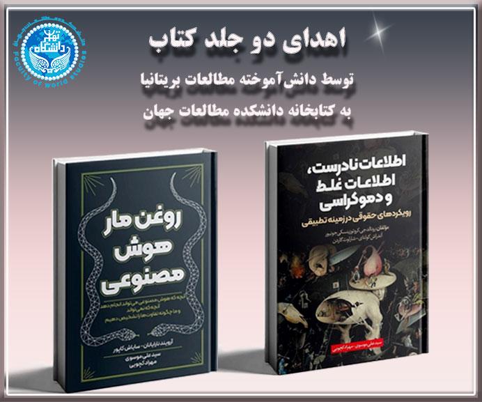 Donation of Two Books by an FWS Alumnus to the Faculty Library