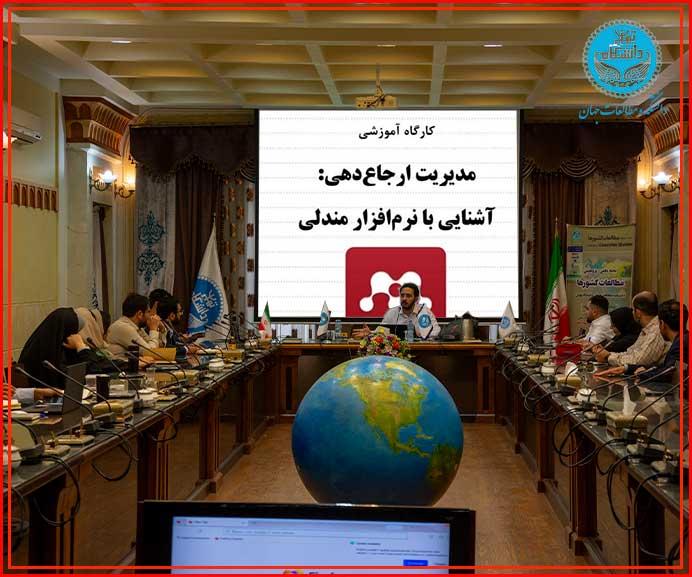 برگزاری کارگاه آموزشی مدیریت ارجاع‌دهی با نرم‌افزار Mendeley در دانشکده مطالعات جهان